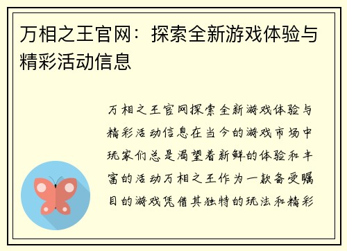 万相之王官网：探索全新游戏体验与精彩活动信息